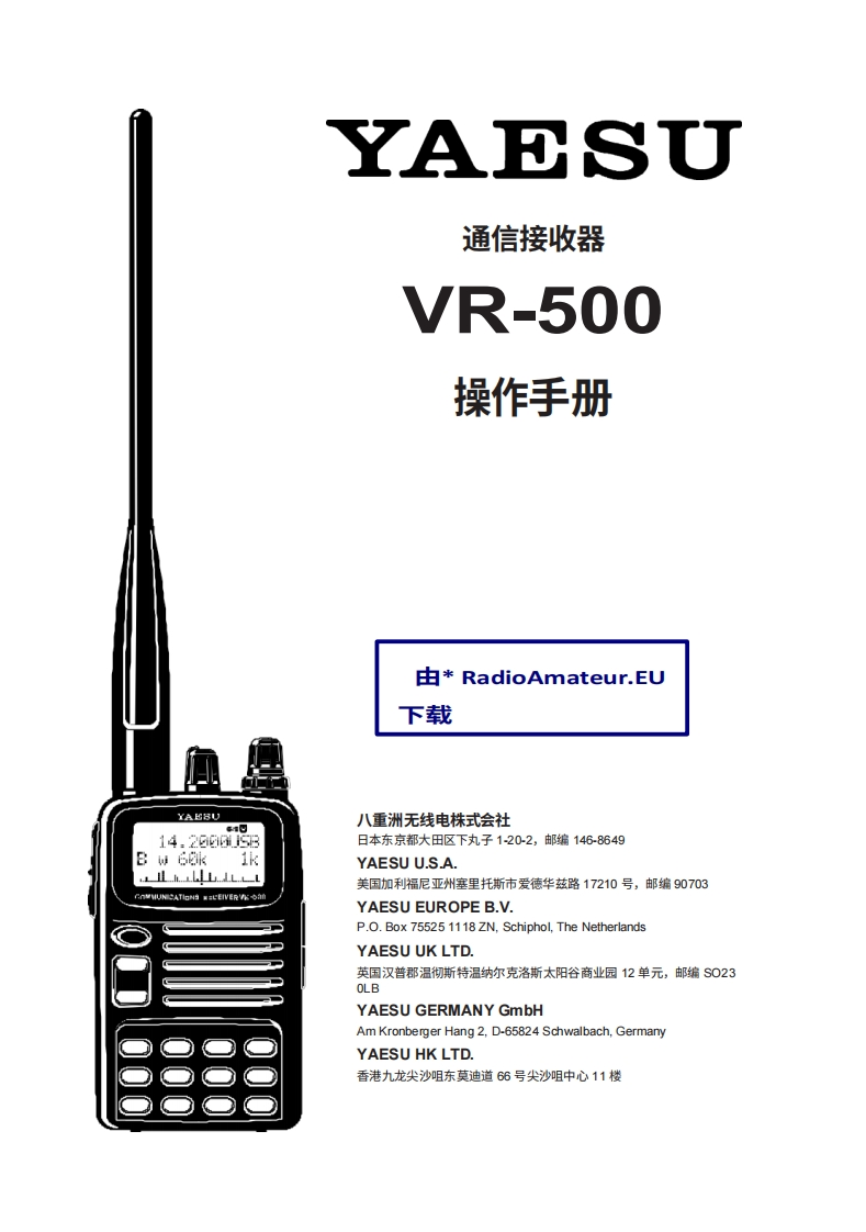 八重洲VR-500_user操作说明书手册中文版