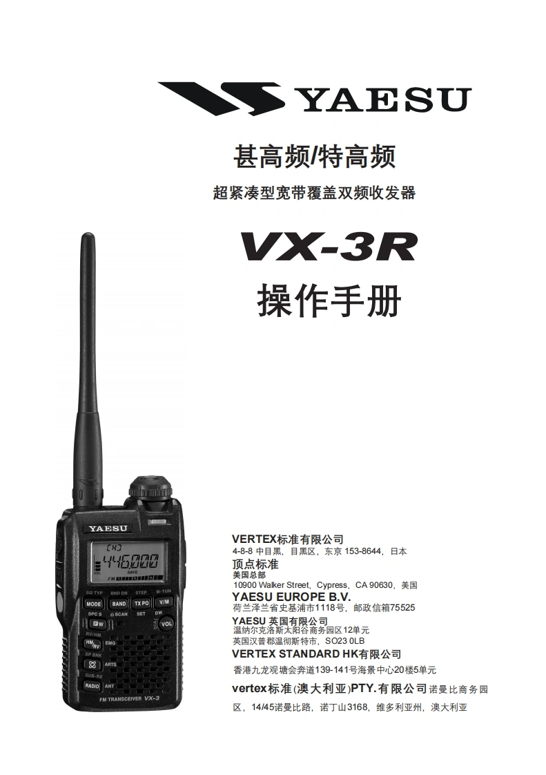 八重洲VX3R_中文说明书手册-找手册网