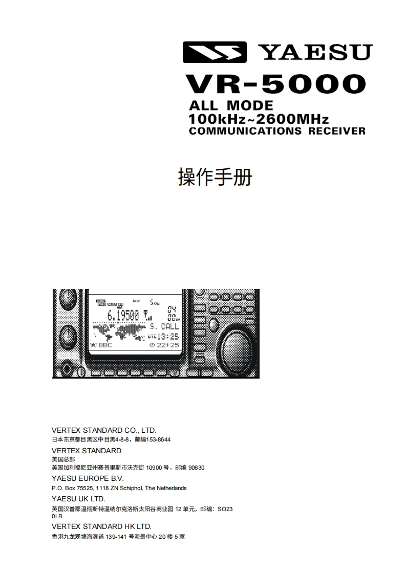 八重洲YAESU--VR-5000-操作说明书手册中文版-找手册网