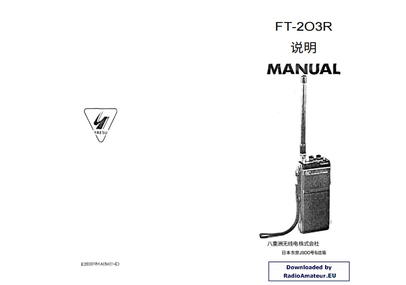 八重洲YAESU-FT-203R_user操作说明书手册-中文