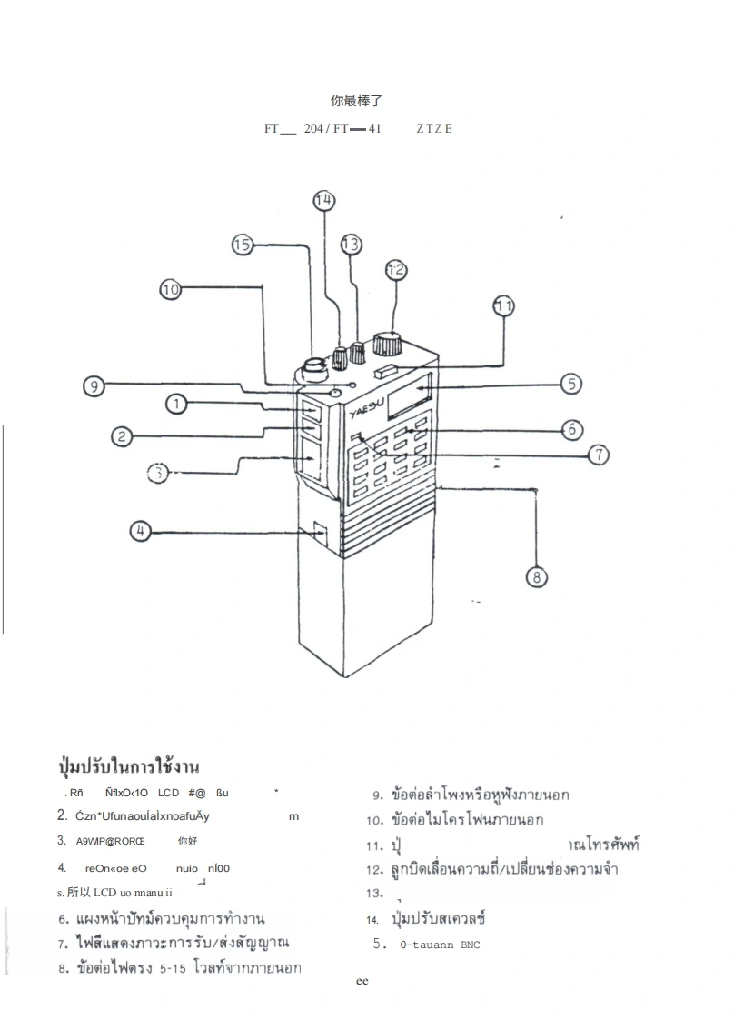 八重洲YAESU-FT-204_FT-411_user操作说明书手册_TH-中文