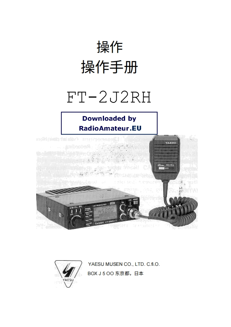 八重洲YAESU-FT-212RH_user操作说明书手册-中文-找手册网