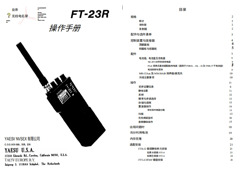 八重洲YAESU-FT-23R_user操作说明书手册-中文