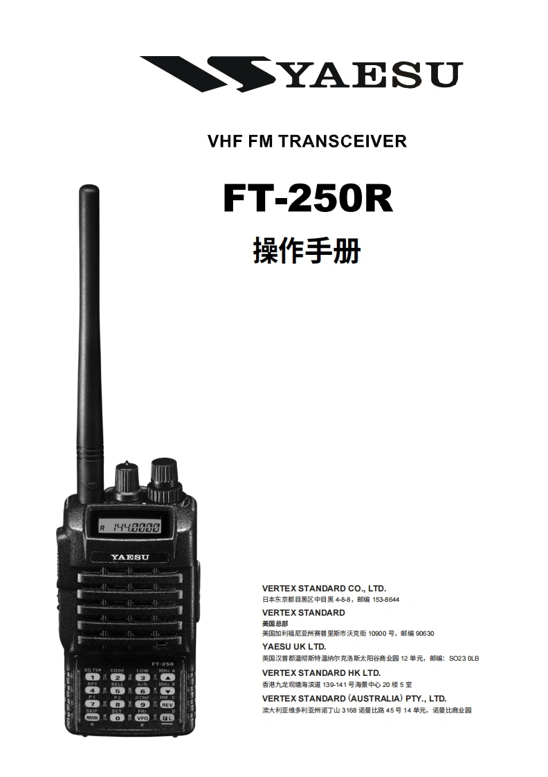 八重洲YAESU-FT-250R_Manual操作说明书手册-中文