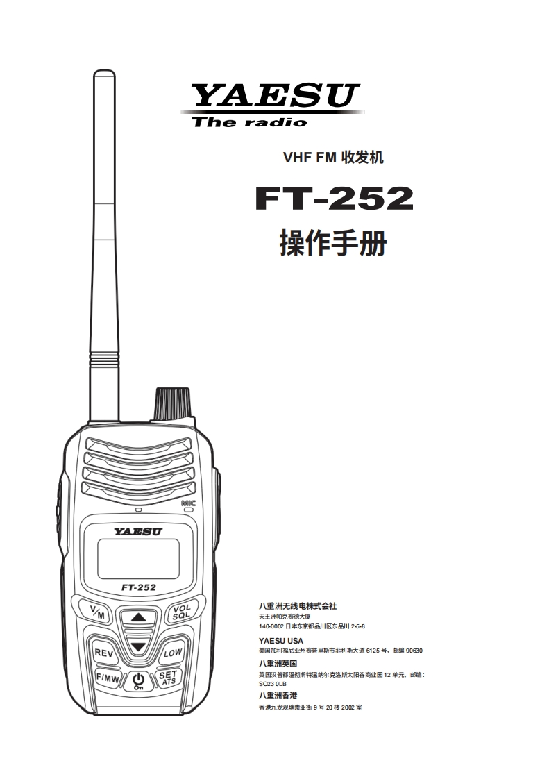八重洲YAESU-FT-252_操作说明书手册_USA_EXP_EH053N100-中文-找手册网