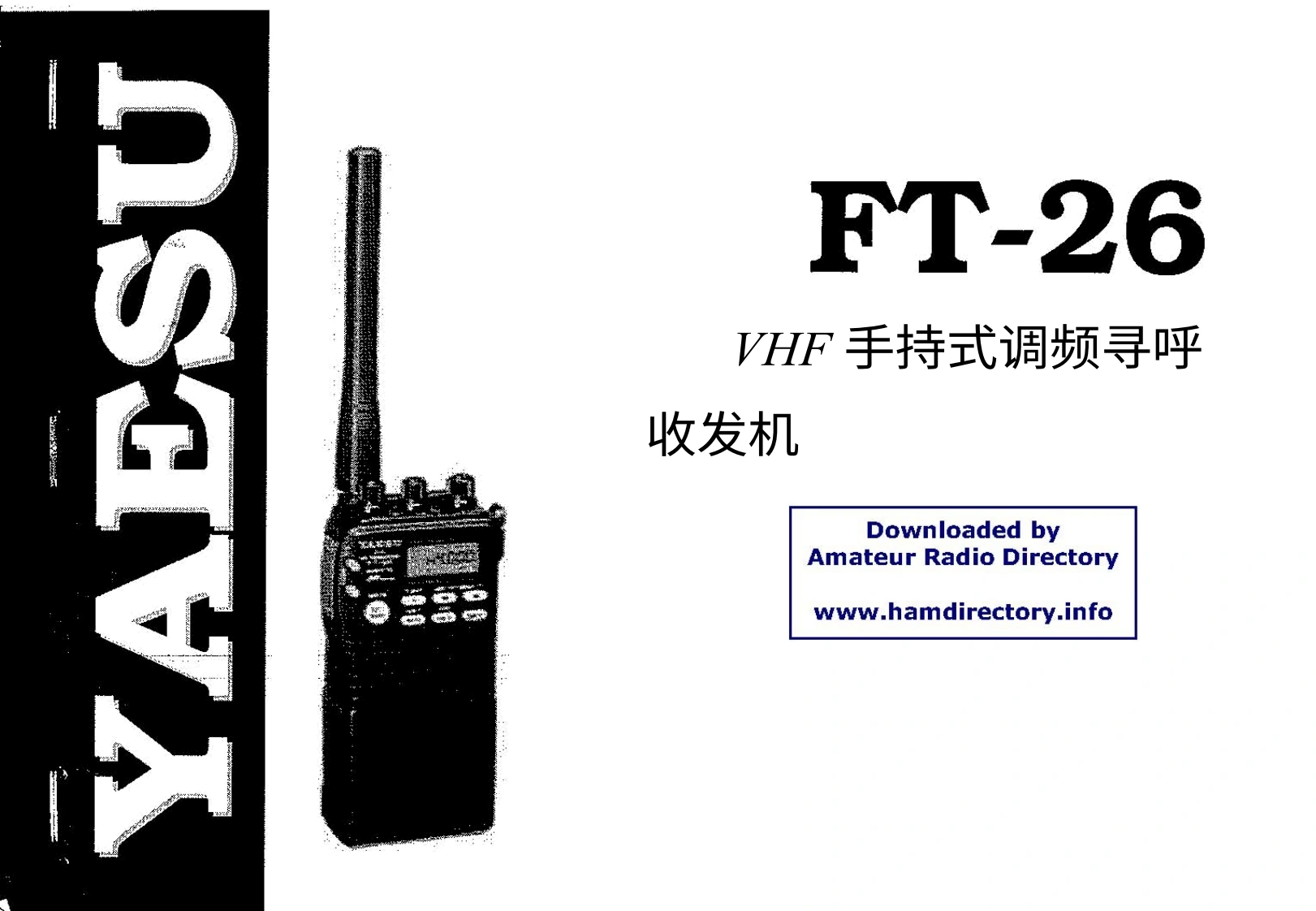 八重洲YAESU-FT-26_user操作说明书手册-中文