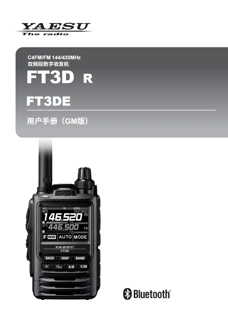 八重洲YAESU-FT-3DE_DR_GM_user操作说明书手册-中文-找手册网