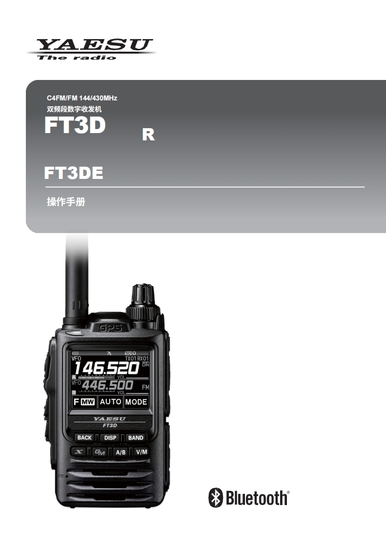 八重洲YAESU-FT-3DE_DR_basic_user操作说明书手册-中文