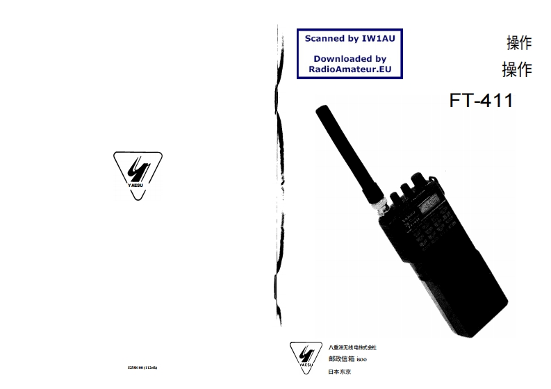 八重洲YAESU-FT-411_user操作说明书手册-中文