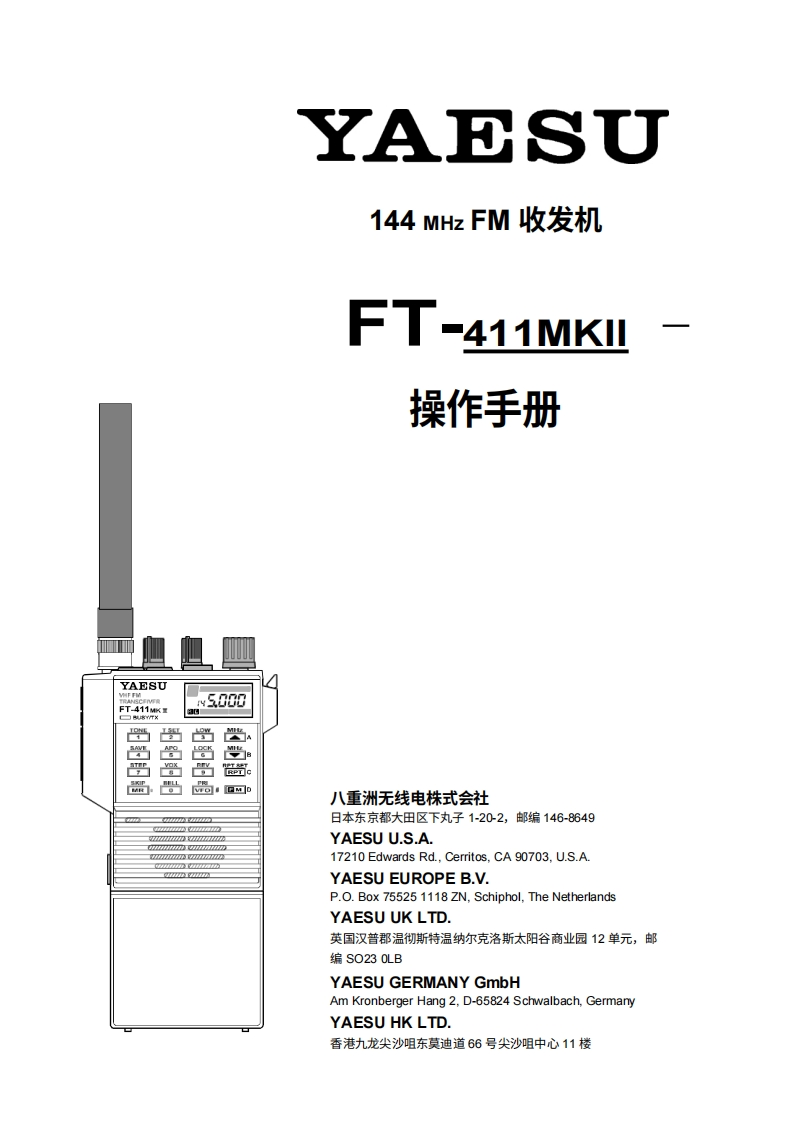 八重洲YAESU-FT-411mkii操作说明书手册-中文