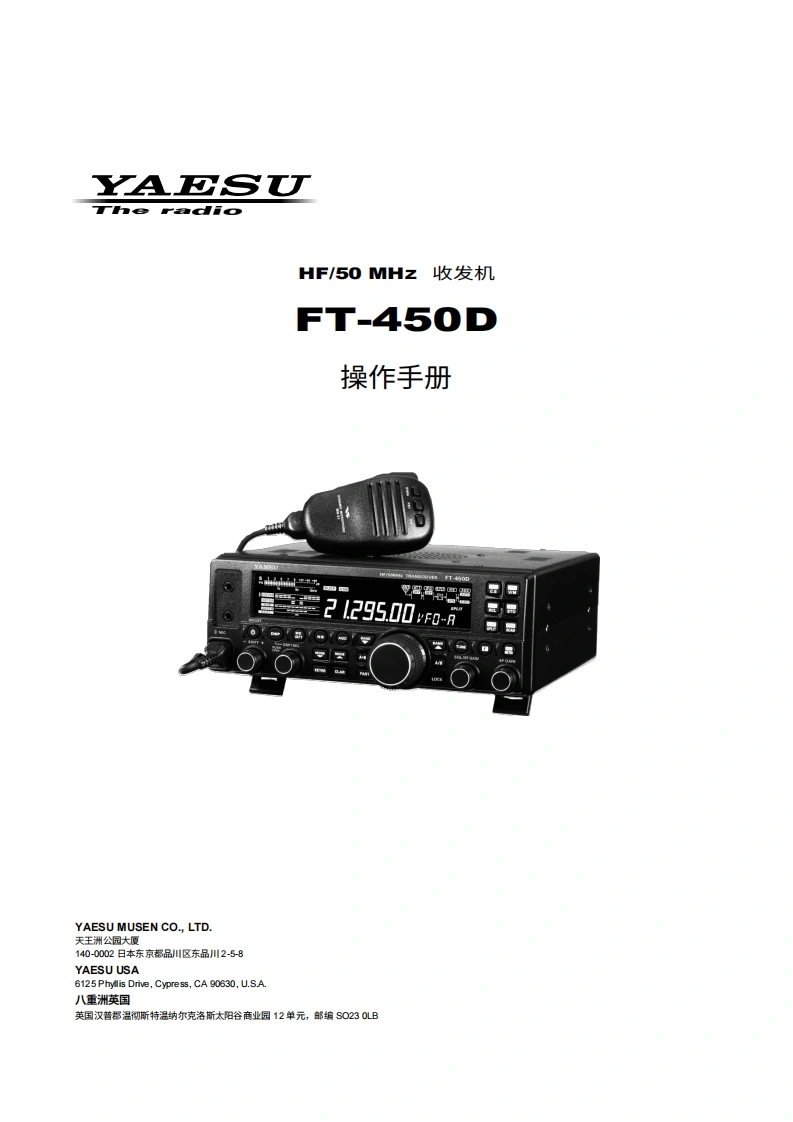 八重洲YAESU-FT-450D_操作说明书手册_ENG_EH024H258_1901L-LS-1-中文