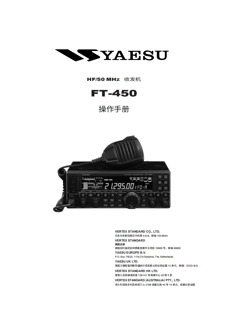 八重洲YAESU-FT-450_操作说明书手册_ENG_EH024H102-中文