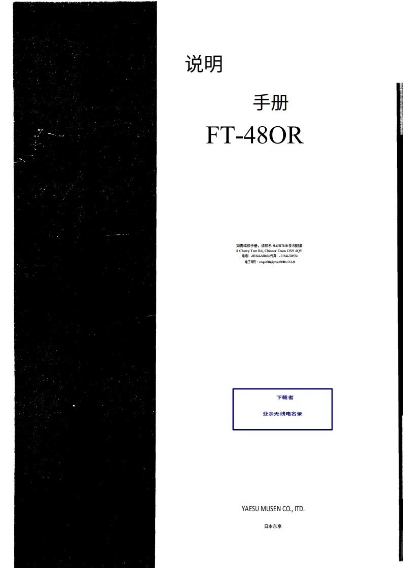 八重洲YAESU-FT-480R_user操作说明书手册-中文-找手册网