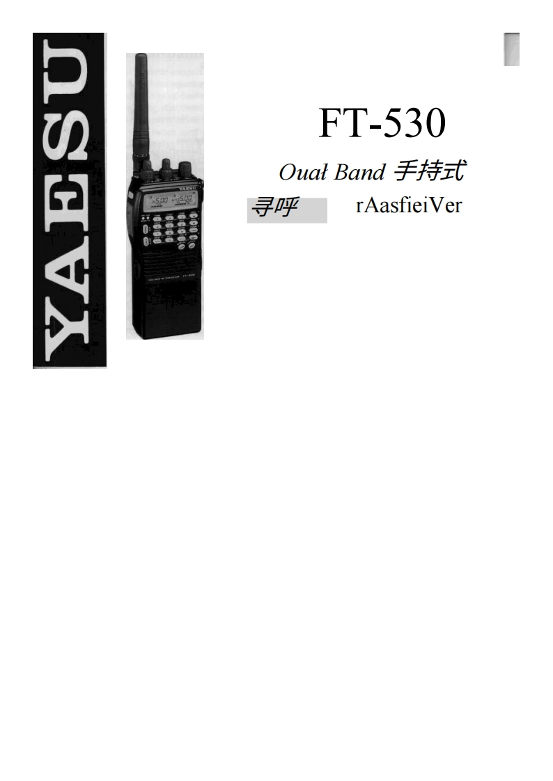八重洲YAESU-FT-530_Manual操作说明书手册-中文