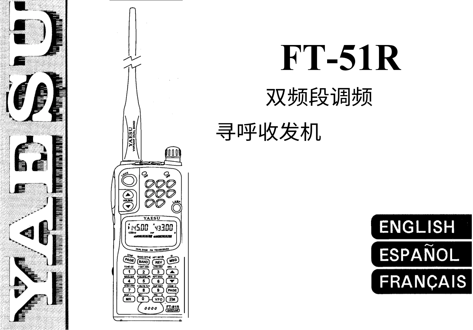 八重洲YAESU-FT-5R操作说明书手册-中文