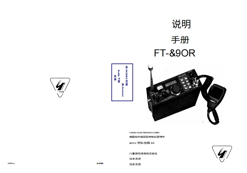 八重洲YAESU-FT-690R_user操作说明书手册-中文