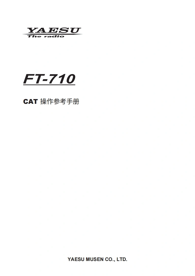 八重洲YAESU-FT-710_CAT_操作说明书手册_ENG_2306-C-中文-找手册网