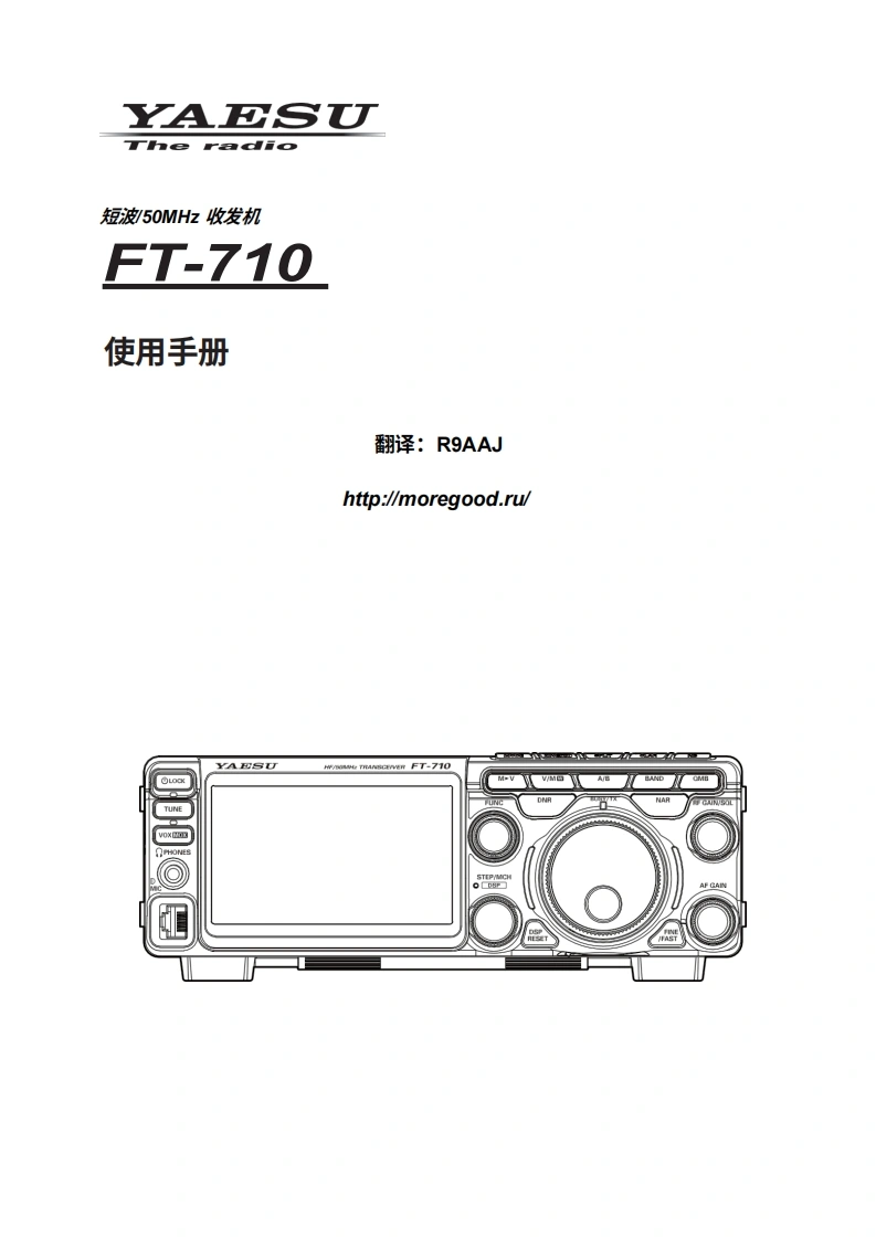 八重洲YAESU-FT-710_OM_rus_obr操作说明书手册-中文