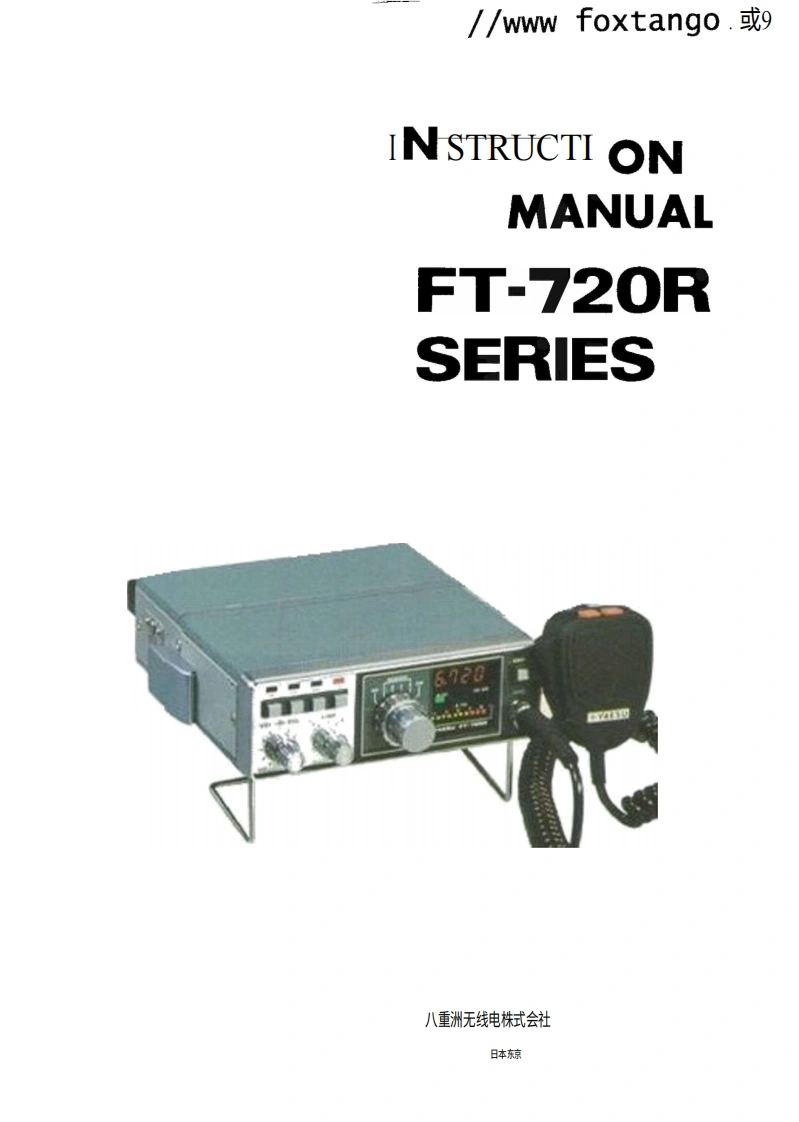 八重洲YAESU-FT-720R_user操作说明书手册-中文-找手册网