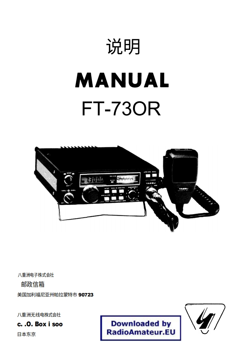 八重洲YAESU-FT-730R_user操作说明书手册-中文