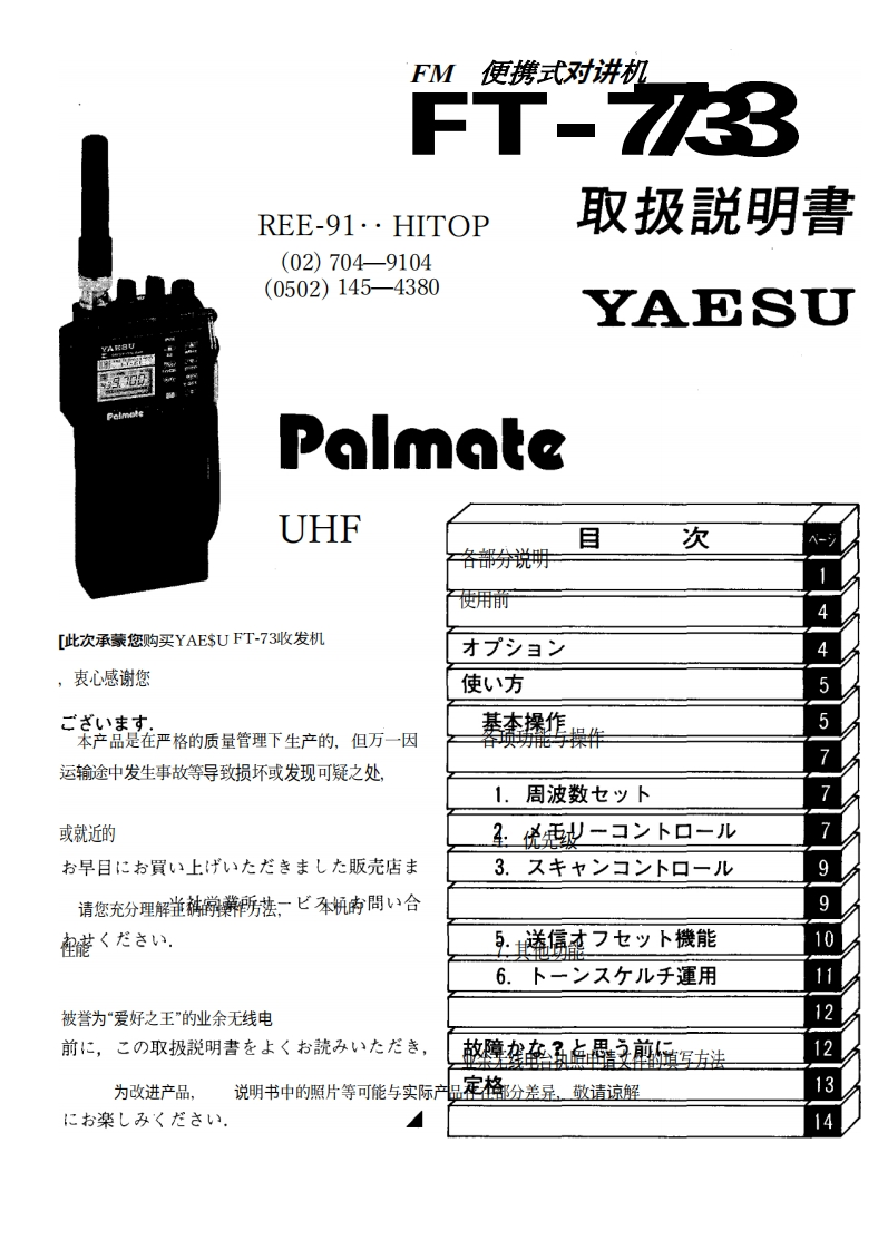 八重洲YAESU-FT-73_user操作说明书手册_KO-中文