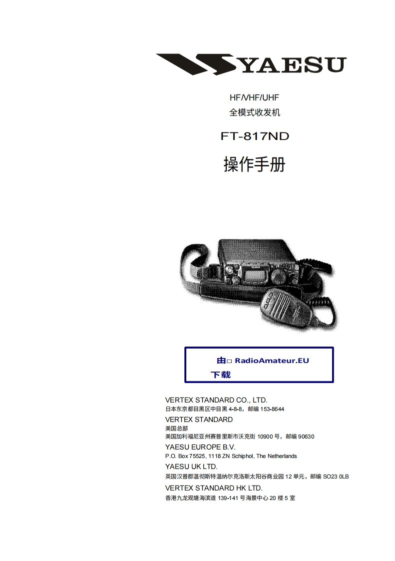 八重洲YAESU-FT-817ND_user操作说明书手册-中文