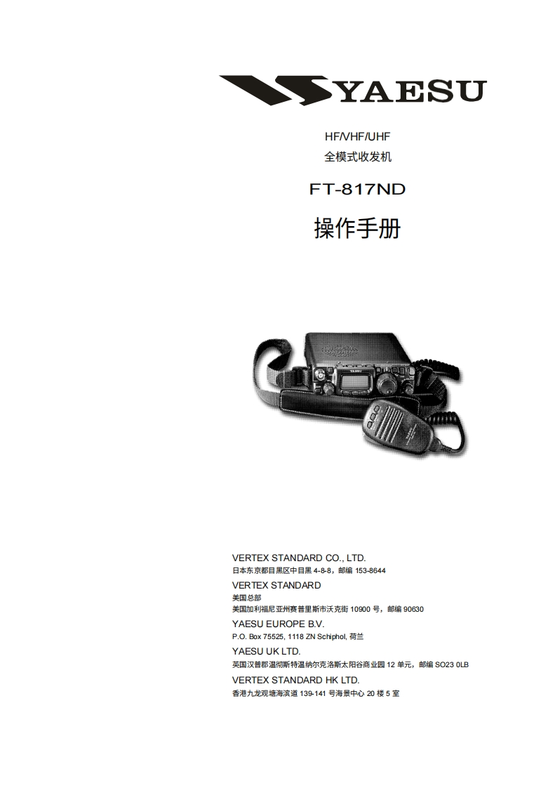 八重洲YAESU-FT-817操作说明书手册-(2)-中文