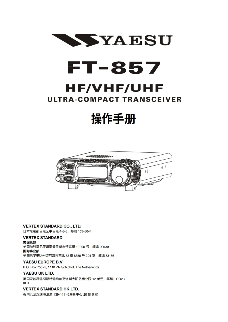 八重洲YAESU-FT-857_Manual操作说明书手册-中文-找手册网