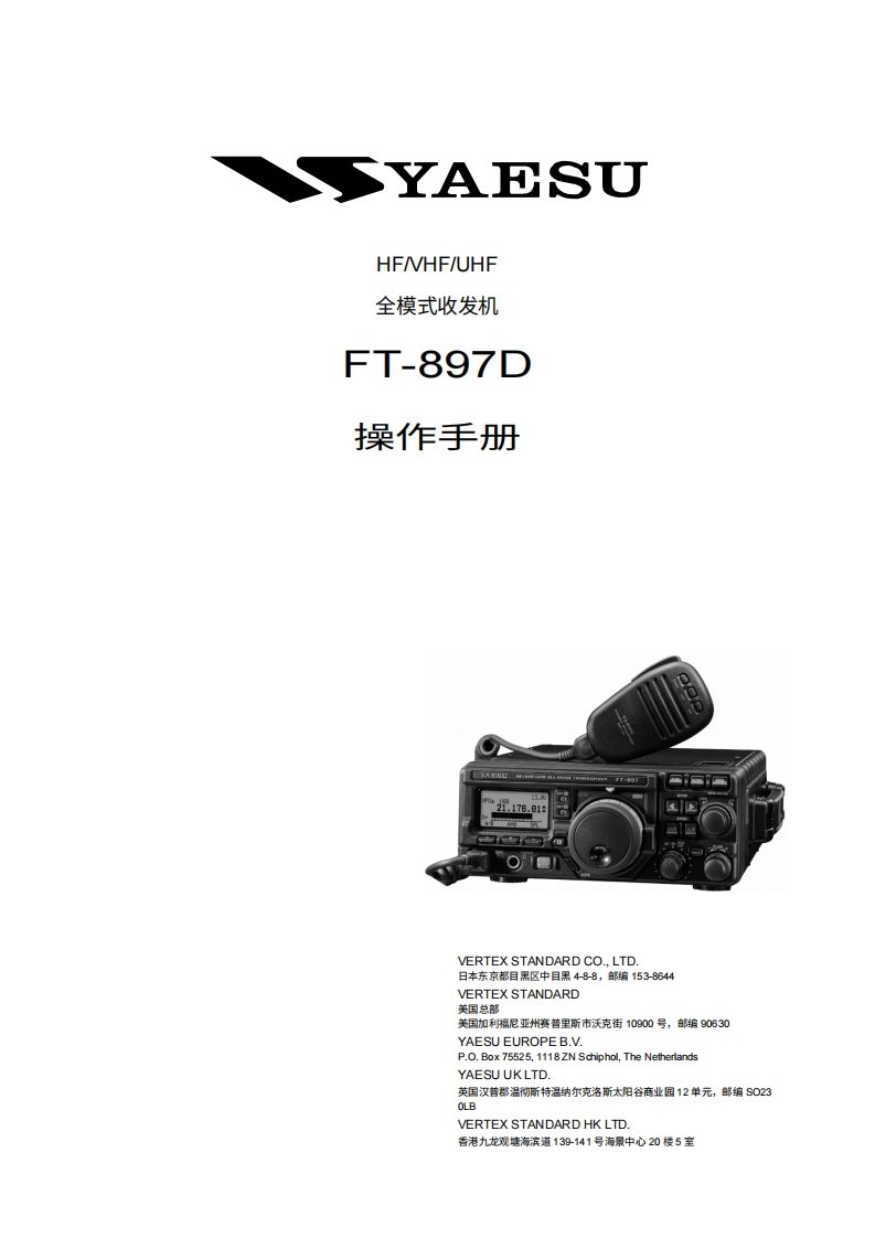 八重洲YAESU-FT-897D_user操作说明书手册-中文-找手册网