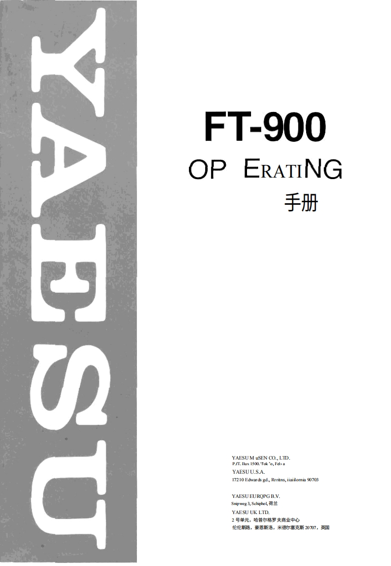 八重洲YAESU-FT-900操作说明书手册-中文