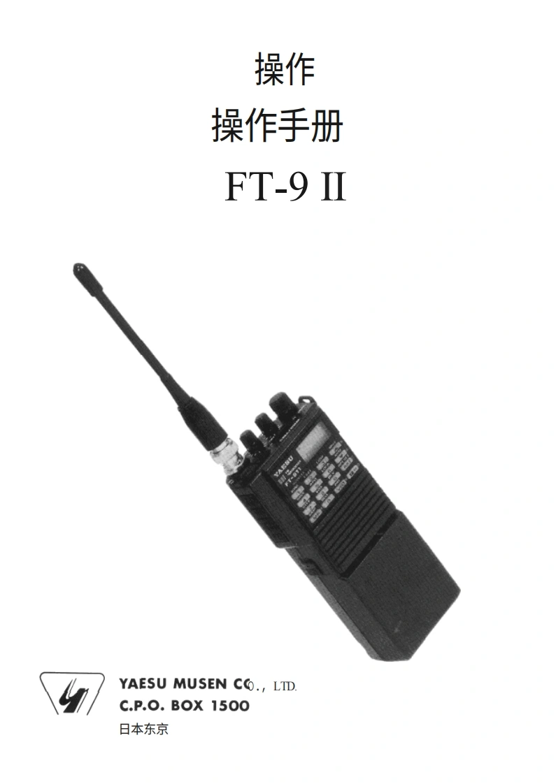 八重洲YAESU-FT-911_user操作说明书手册-中文