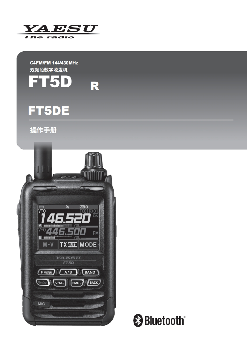 八重洲YAESU-FT5DR_DE_操作说明书手册_ENG_EH082M200_2108F-AS-中文-找手册网