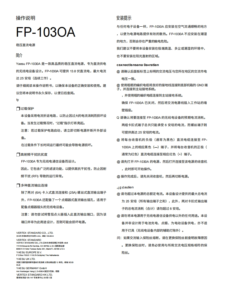 八重洲Yaesu_FP-1030A_user操作说明书手册-中文-找手册网