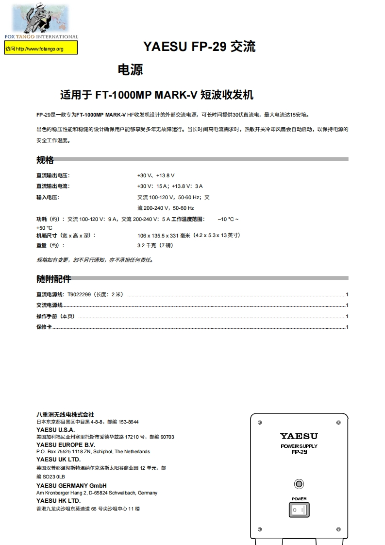 八重洲Yaesu_FP-29_user操作说明书手册-中文