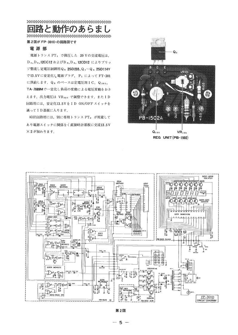 八重洲Yaesu_FP-301D_电器原理图_JA