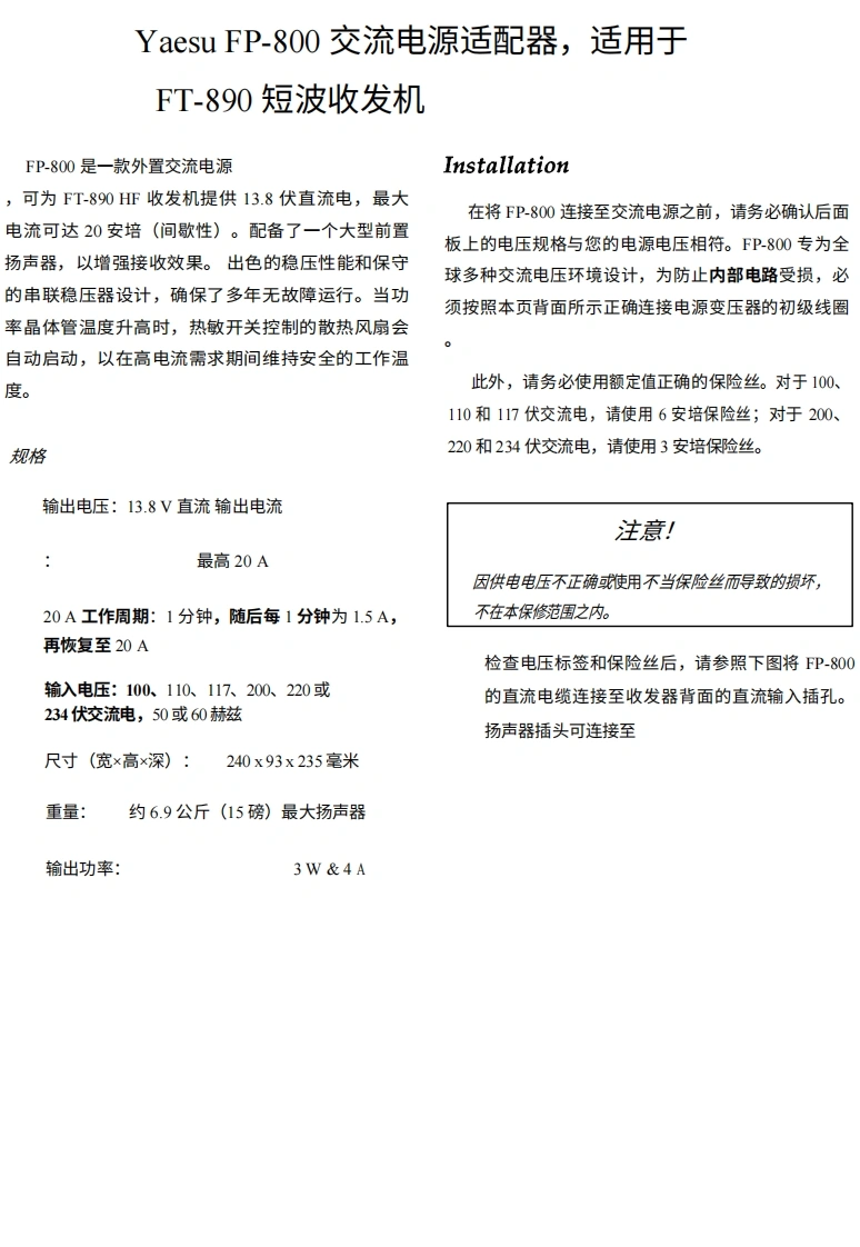 八重洲Yaesu_FP-800_user操作说明书手册-中文