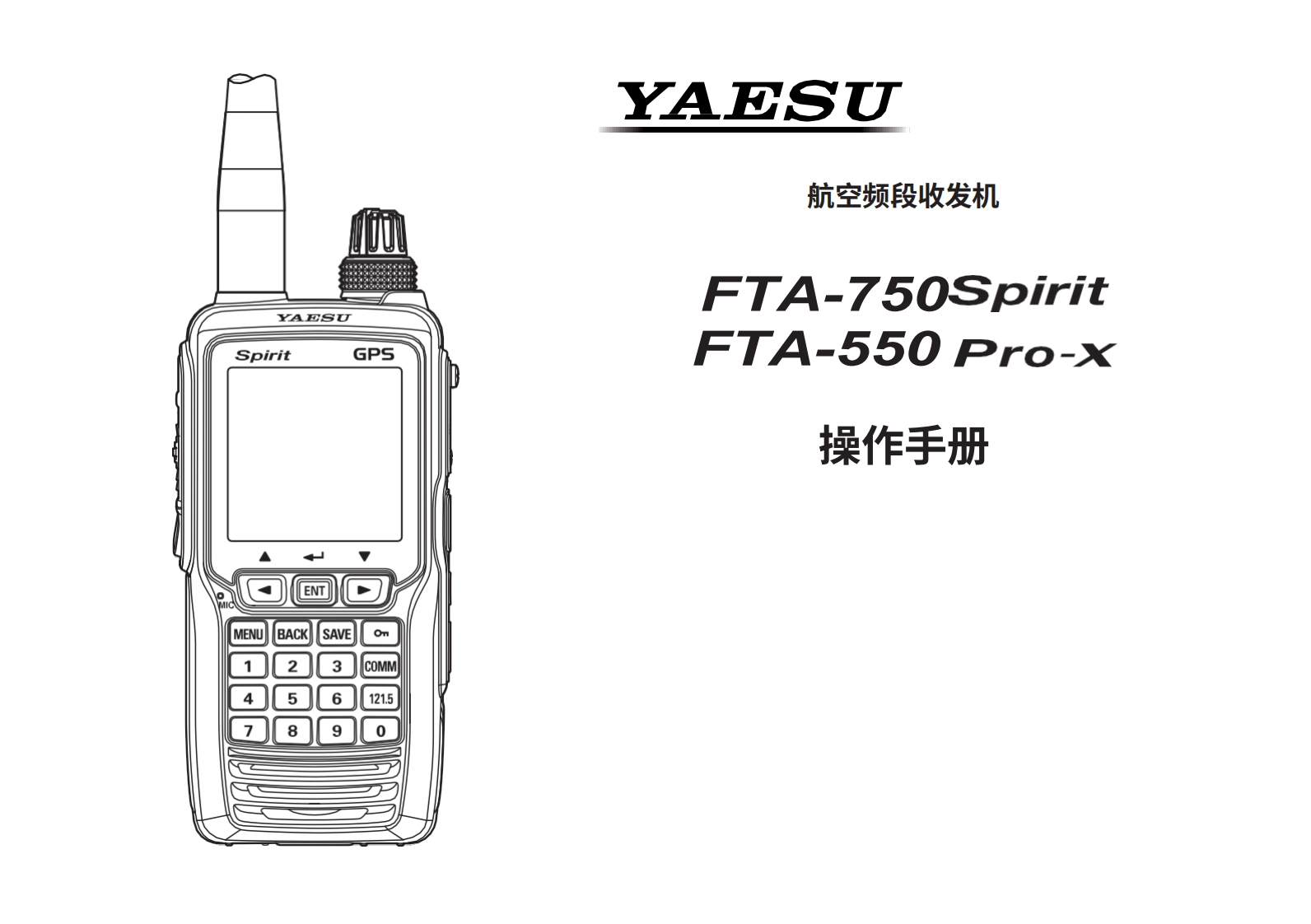 八重洲Yaesu_FTA-750_550_用户使用操作说明书手册_USA中文版