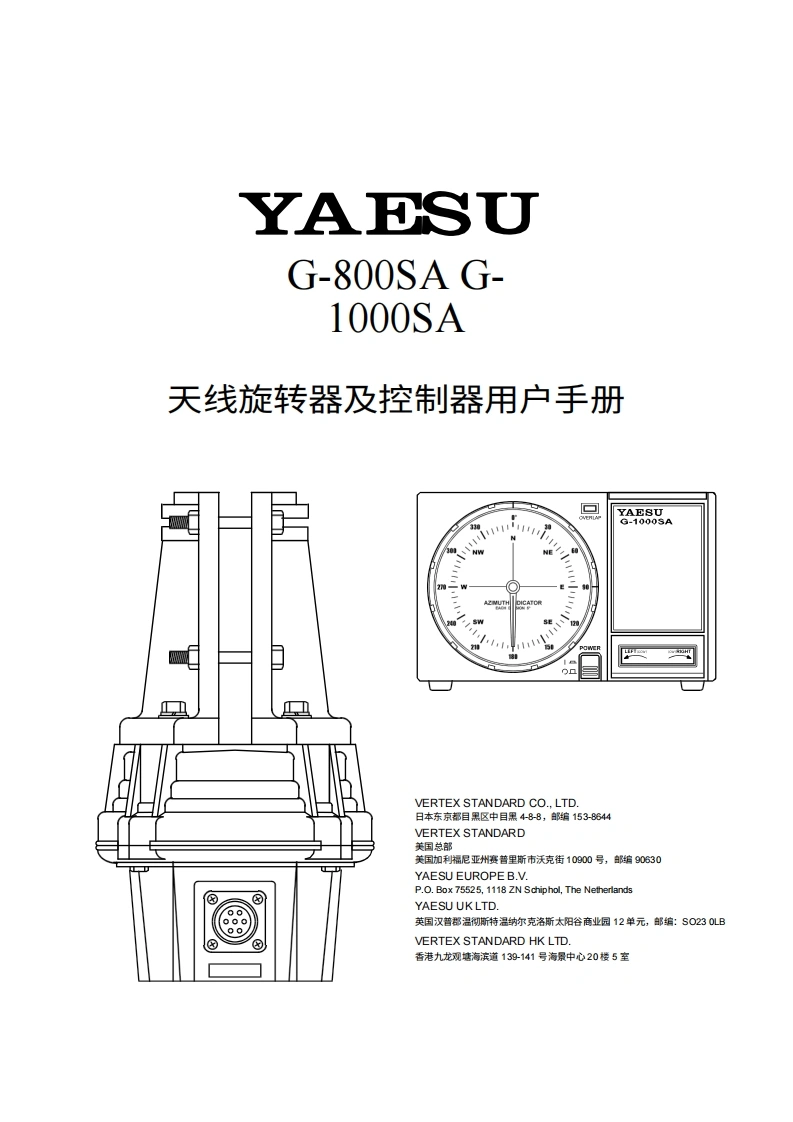 八重洲Yaesu_G-800SA_G-1000SA_user操作说明书手册-中文