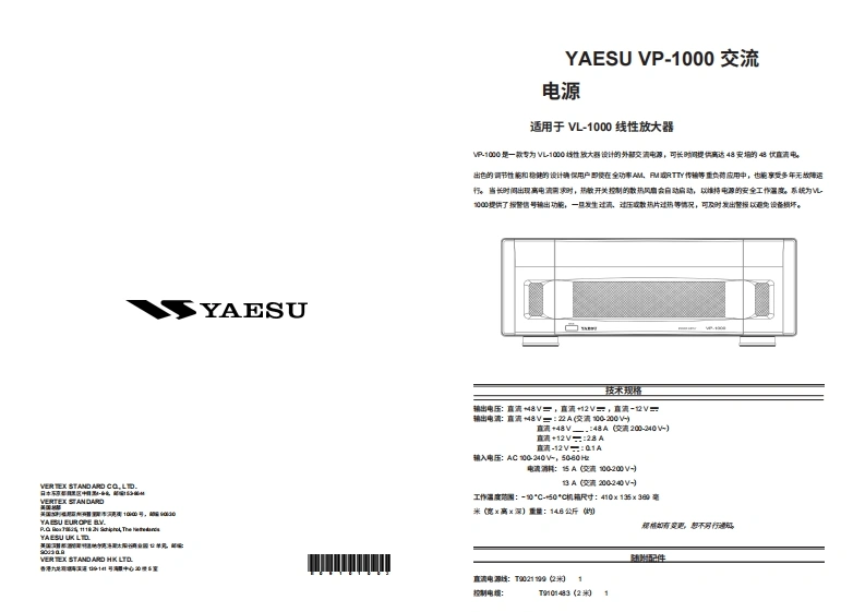 八重洲Yaesu_VP-1000_user操作说明书手册-中文