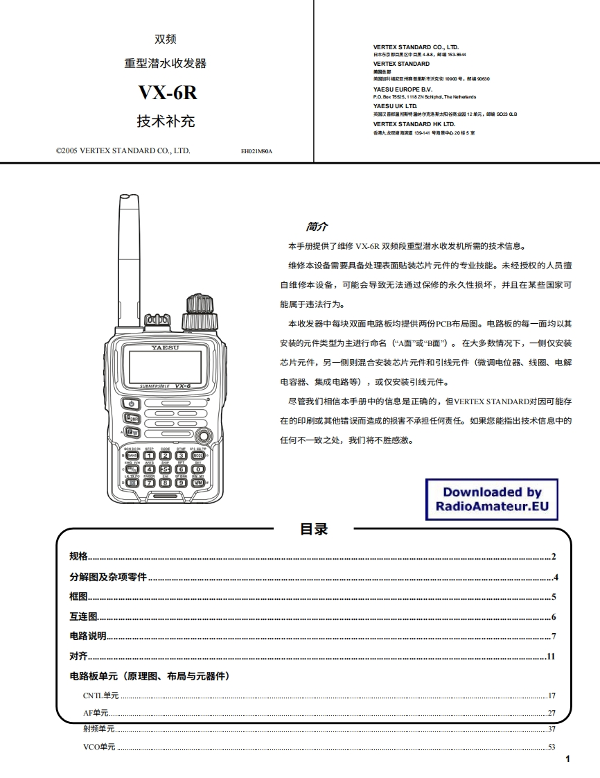 八重洲yaesu_-_vx-6r_维修说明书手册_操作说明书手册中文版