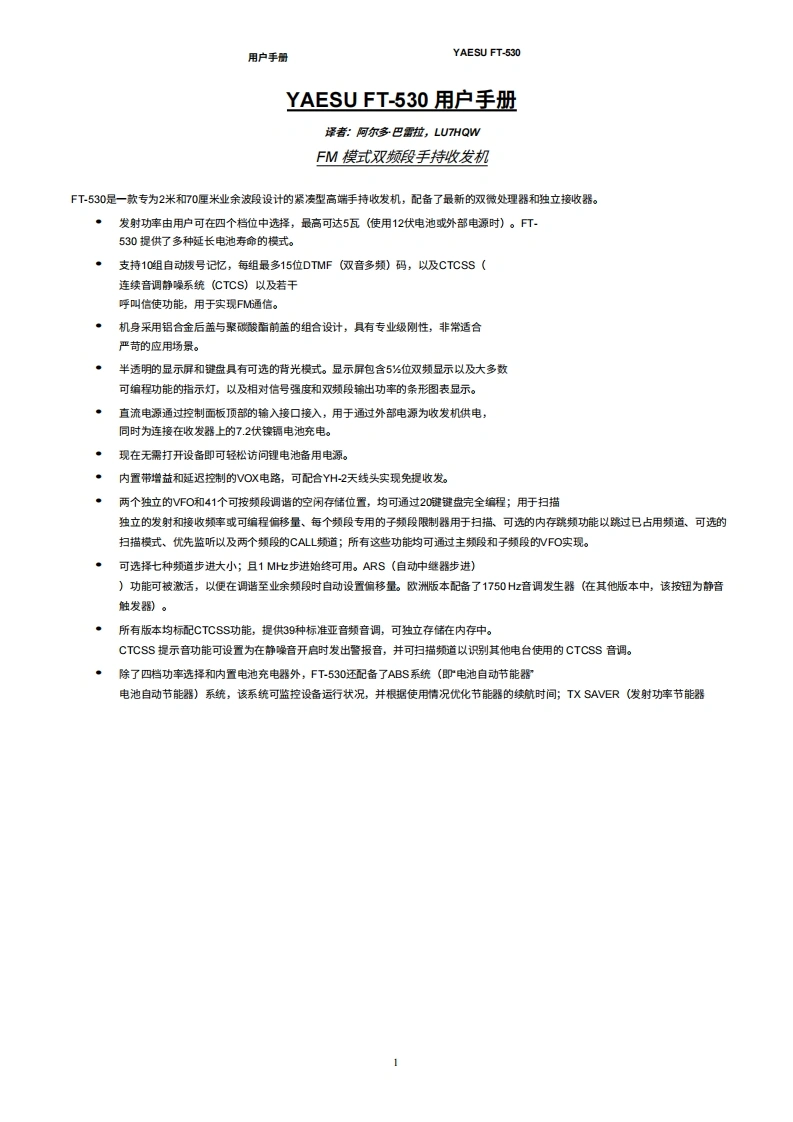 八重洲yaesu_ft-530_user_manual_es操作说明书手册-中文