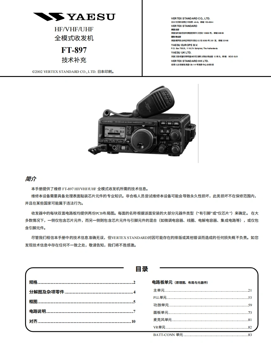 八重洲yaesu_ft-897_维修说明书手册_操作说明书手册中文版-找手册网