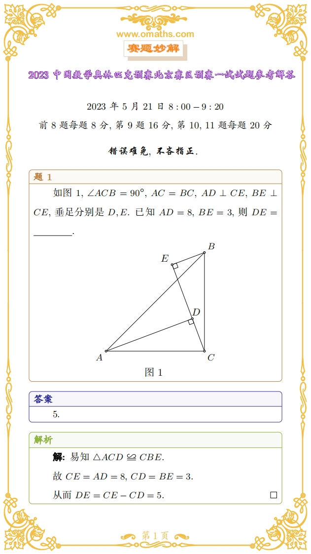 公众号2023北京预赛一试解答新质力文库 - 聚焦新质生产力发展的数字化知识库_行业洞察 / 理论成果 / 实践指南免费下载新质力文库