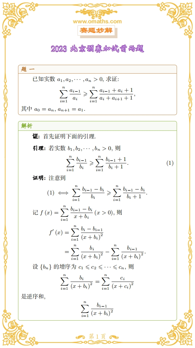 公众号2023北京预赛加试前两题解答