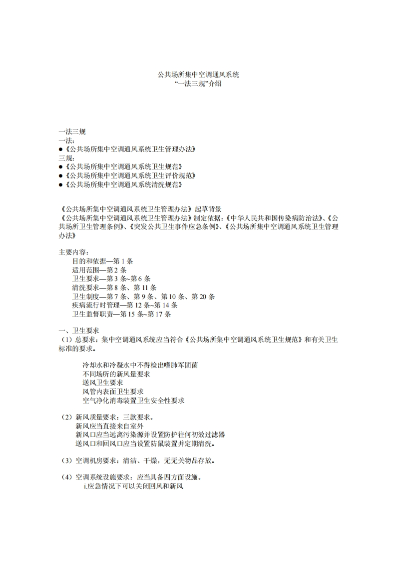 公共场所集中空调通风系统检测要求