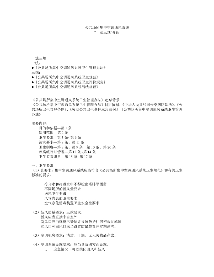 公共场所集中空调通风系统检测要求