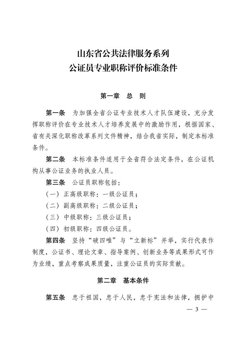 公共法律服务系列公证员专业司法鉴定人专业