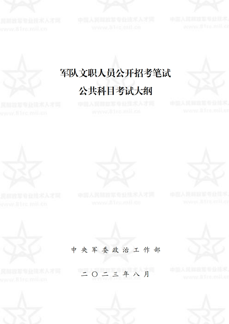 公共科目考试大纲