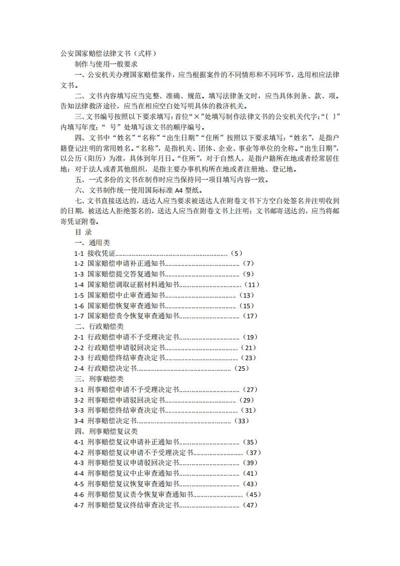 公安国家赔偿法律文书2018