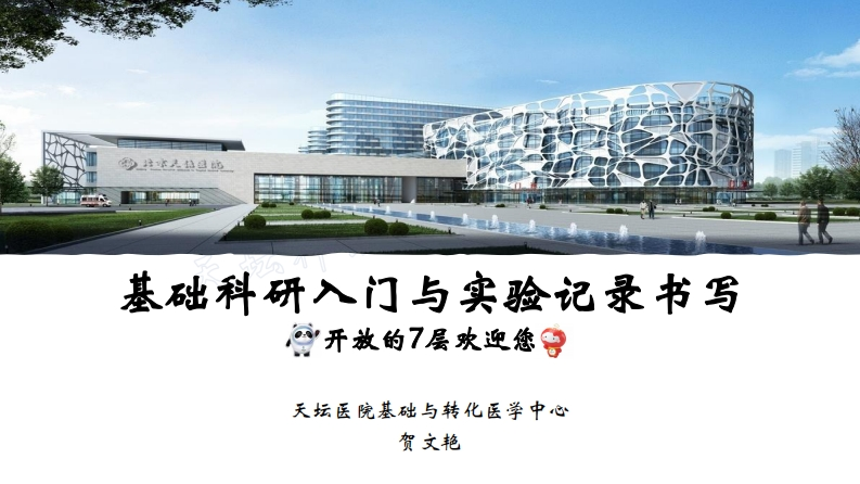 公开课_天坛神经免疫中心_贺文艳